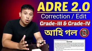 ADRE Application Correction 2024⚡📵 || Assam direct recruitment application correction