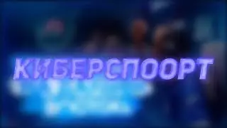 БЕСПЛАТНАЯ КИТАЙСКАЯ CS:GO // КАК ПОНИЗИТЬ ПИНГ НА ФЕЙСИТЕ // ВСЕ ПРО 5EWIN / КИБЕРСПОРТ НА ДВ