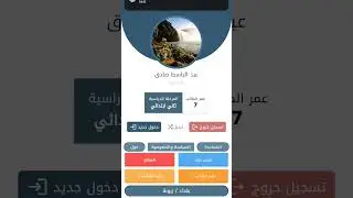 ميزة التسجيل الدخول الذكي في ICUS عن طريق بطاقة الدخول الذكي QR