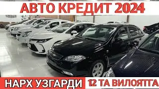 15-АВГУСТ АВТО КРЕДИТ НАРХИ УЗГАРДИ 12 ТА ВИЛОЯТГА AVTO KREDIT NARXI 2024 Shehroz tv/Shexroz tv