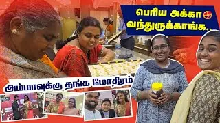 பெரிய அக்கா வந்திருக்காங்க 🥰🥰 | அம்மாவுக்கு தங்க மோதிரம் 💍 | RK Family Vlogs