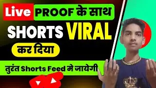 How to Boost YouTube Shorts🚀|| Shorts Viral kaise karen || YouTube par Shorts Viral kaise kare