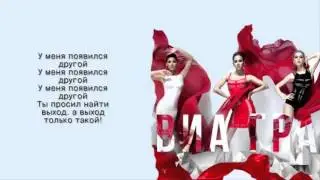 ВИА ГРА feat. Вахтанг - У меня появился другой