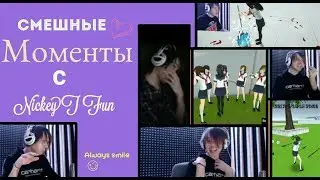 • Смешные моменты с NickeyT Fun [3 часть] 😂