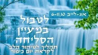 סליחה בזריחה. תהליך שינוי תדר לקראת יום כיפור שייאפשר לך לסלוח ולזרוח.בשנה החדשה