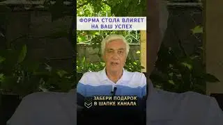 Все ВАЖНЫЕ ПЕРЕГОВОРЫ проводите только так. Как форма стола влияет на УСПЕХ и ИСХОД ПЕРЕГОВОРОВ