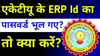 Aktu password recovery || Forget aktu password || Reset aktu ERP password | aktu erp password change