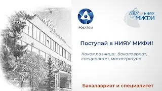 Какая разница: бакалавриат и специалитет?