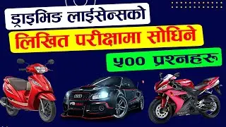 Driving License Written Exam Questions [ 500 Question ] - Updated 2023