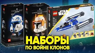 НОВЫЕ НАБОРЫ 2023 ГОДА ПО ВОЙНЕ КЛОНОВ! ОБЗОР НОВИНОК МАРТА ЛЕГО ЗВЕЗДНЫЕ ВОЙНЫ 75349, 75350, 75351