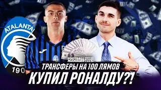КАРЬЕРА ЗА ТРЕНЕРА В FOOTBALL MANAGER 2021 #9 - ТРАНСФЕРЫ НА 100 МИЛЛИОНОВ