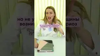 Какие страшилки вам еще известны? 😈 #докторлена #спортименструация #будниврача #менструация🍓