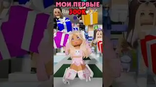 💋Урааа 300к в Likee🎉💕