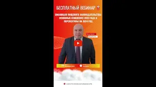 Бесплатный вебинар 