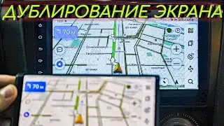 How to duplicate your phone's screen to a radio