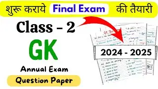 Class 2 GK Test Paper | Class 2 GK Worksheet | Class 2 GK Question Paper| GK for Class 2| Grade 2 GK