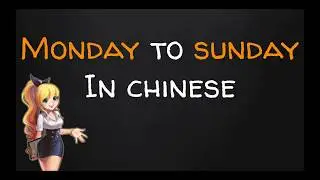 Monday to Sunday in Chinese | WEEK DAYS | 普通话 中文 学习 | Mandarin Chinese |