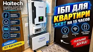 Источник бесперебойного питания для квартиры Haitech Инвертор 5.5 кВт + LiFePO4 51.2V 100Ah 5120 Вт