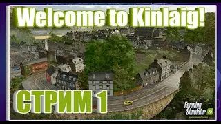 СТРИМ 1 | карта: Kinlaig | Farming Simulator 25 