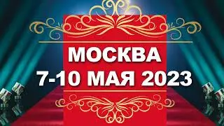 Москва GRAND DANCE FESTIVAL