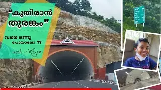 Kuthiran Tunnel || തൃശൂർ തുരങ്കത്തിലേക്ക് ഒരു യാത്ര ||