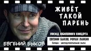 Sombra - performed by E. Bykov & R. Lankin