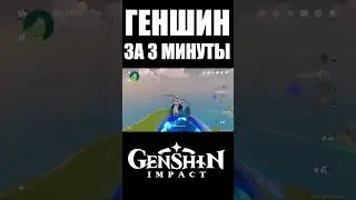 Ужас Бури был в шоке от этого...  #shorts #genshinimpact