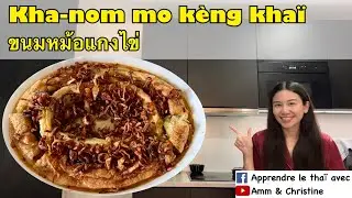 Dessert thaïlandais : kha nom mo kèng khai