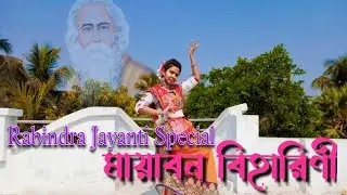 মায়াবন বিহারিণী (Mayabono Biharini) | Rabindra Jayanti Special | Dance Cover | Annu Dance Creation