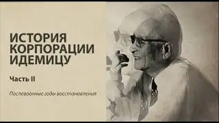 История Корпорации Идемитсу. Послевоенные Годы