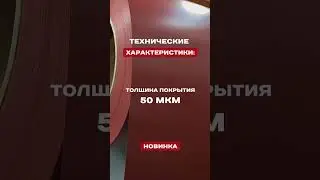 PurAge RAL 3009 НОВИНКА