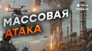 РОССИЯ поменяла ТАКТИКУ АТАК на ЭНЕРГОСИСТЕМЫ 🛑 Взрывы на КРУПНЕЙШЕМ НПЗ РФ