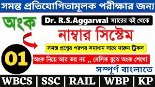 Number System Part -1 | R.S Aggarwal Math Book Solutions | Unique Short Tricks By - Titab Roy Sir
