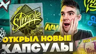 НОВЫЕ КАПСУЛЫ с МАЖОРА IEM RIO MAJOR 2022 | Открытие новых капсул с наклейками в КСГО