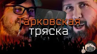 ЭТО, СЛОМАЛО СООБЩЕСТВО ТАРКОВА!