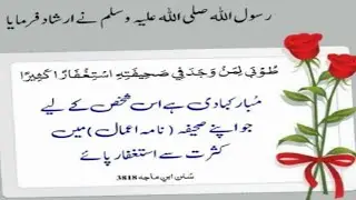 121 - Ahadees e Mubaraka “ﷺ” !! Hadees e mubarka !! || in Urdu