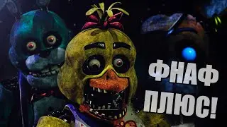РАЗБОР VHS ТРЕЙЛЕРА  ФНАФ ПЛЮС!  и РЕАКЦИЯ! НОВЫЕ ТИЗЕРЫ!! СЕКРЕТЫ!! ДАТА ВЫХОДА ИГРЫ FNAF PLUS?!