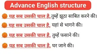 Advance English structure || daily use English structure with example for spoken English