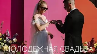#хлопьялетятнаверх #свадебныйфильм #свадебноекино