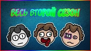 Все БОБы второго сезона в стиле ЭМОДЖИ |ЭМОДЖИ|