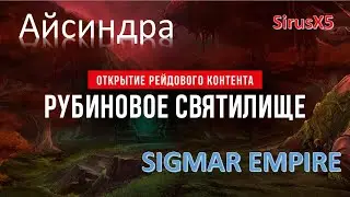 Одеваемся на Sirus x5