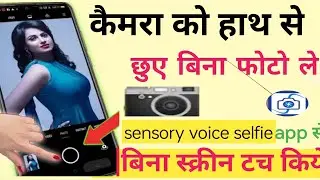 hello bolkar photo kaise khinche ! bolkar photo kaise khinche   Bina touch kiye photo khinche ?