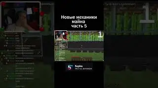 Механики майна часть5 