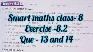 smart maths chapter 8 exercise 8.2 | schand maths solutions class 8 ch-8 ex 8.2| comparing quantity