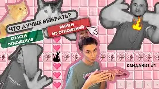ТОП СВИДАНИЙ 2024 - МОЙ ЧЕЛЛЕДЖ: что это, зачем и кому он нужен? СВИДАНИЕ #1