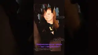 Нюансы микрокосмической орбиты...