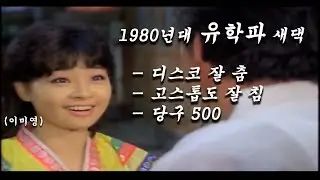 1980년대 