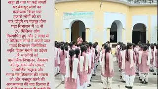 विभाजन विभीषिका स्मृति दिवस / भारत विभाजन विभीषिका स्मृति दिवस पर भाषण