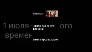 Сдохнем мы сдохнем мы все обязательно сдохнем. Скоро в школу