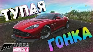 [ ГДЕ- ЧТО- ЧЁ гонка ] в FORZA HORIZON 4 ради Aston Martin Vanquish